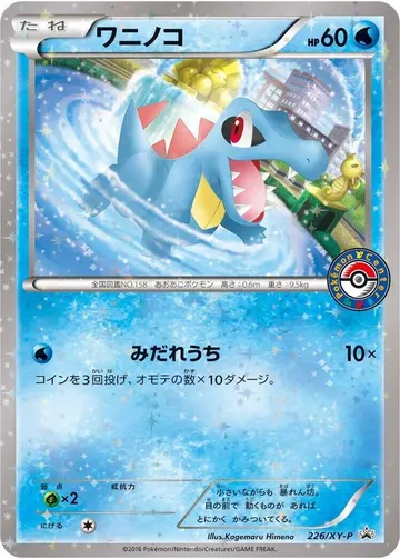 Totodile 226 $89.99