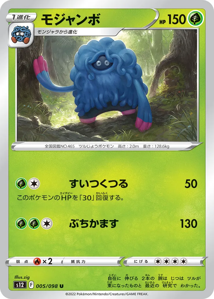 パラダイムトリガー 일본판 モジャンボ 5 카드 앞면