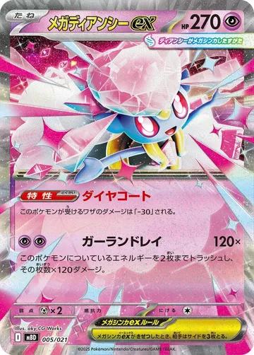 Mega Diancie ex 5 $5.29