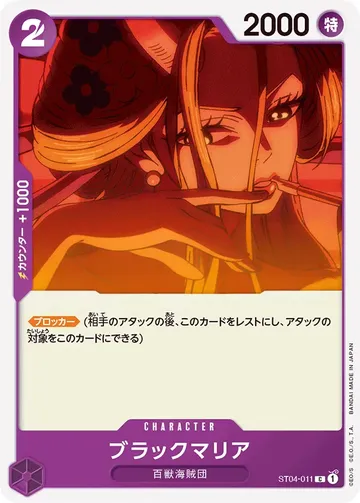 ブラックマリア ST04-011 ¥80