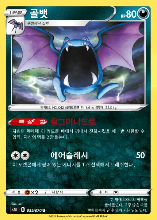Front of 골뱃 39, 일격마스터 Korean