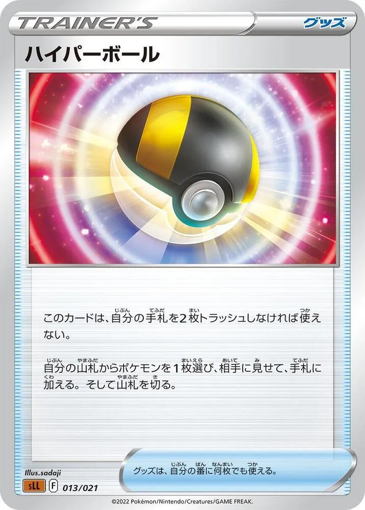 スターターセットVSTAR ルカリオ 일본판 ハイパーボール 13 카드 앞면