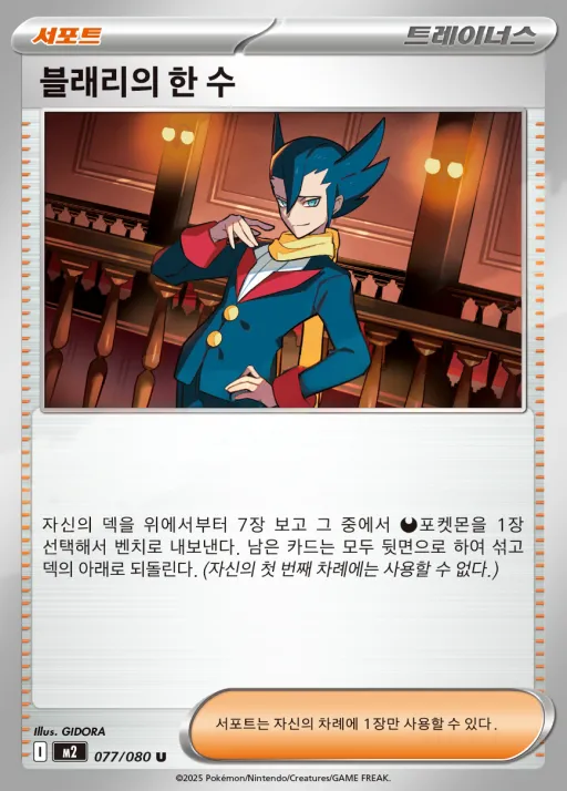 인페르노X 韓国語版 블래리의 한 수 77 カード表面