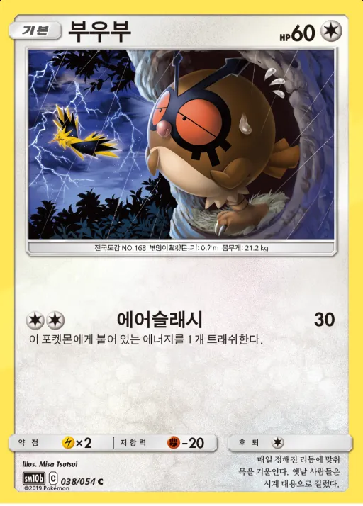 Front of 부우부 38, 스카이레전드 Korean