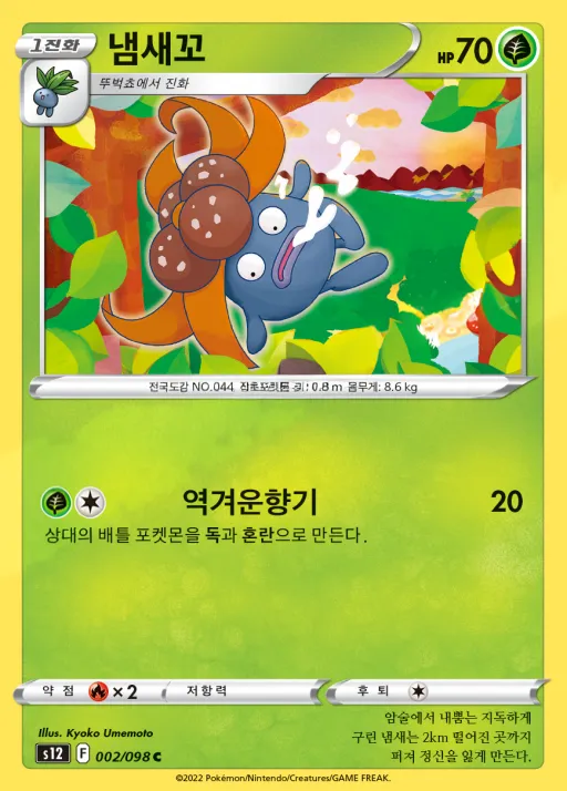 패러다임트리거 韓国語版 냄새꼬 2 カード表面