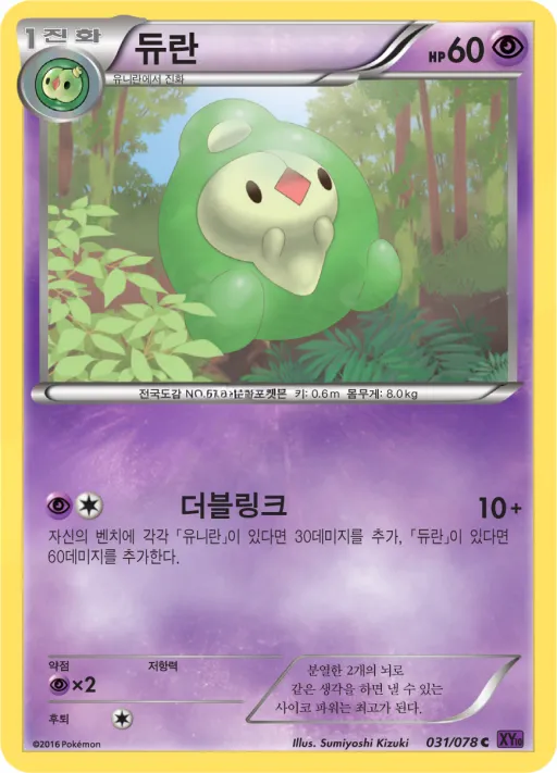 Front of 듀란 31, 초능력의 제왕 Korean