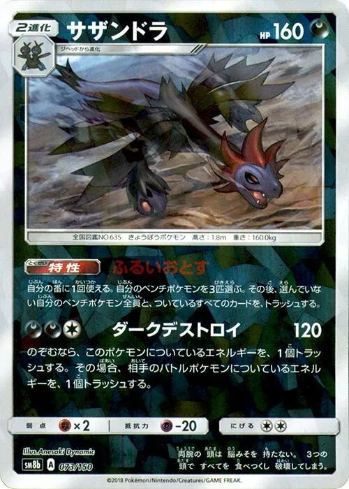 Front of Hydreigon 73 · Mirror, GXウルトラシャイニー Japanese