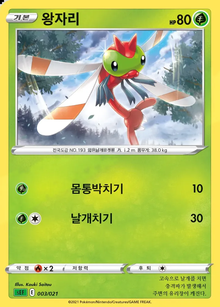 Front of Yanma 3, 소드&실드 스타터 세트 VMAX 「이상해꽃」 Korean