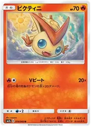 Victini 14