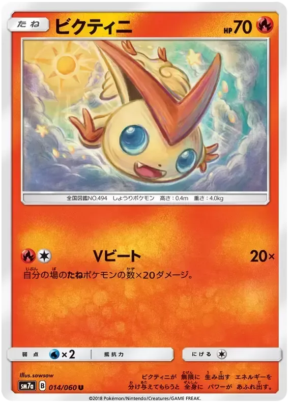 Front of Victini 14, 迅雷スパーク Japanese