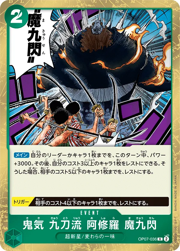 Front of 鬼気 九刀流 阿修羅 魔九閃 OP07-036, 500年後の未来 Japanese