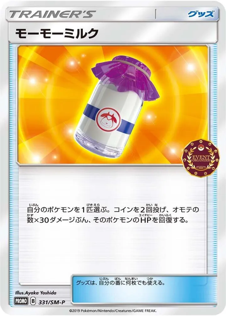 Front of Moomoo Milk 331, SM-Pプロモーションカード Japanese