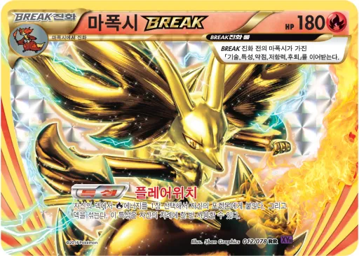 Front of 마폭시 BREAK 12, 초능력의 제왕 Korean
