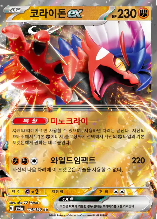 Front of 코라이돈 ex 114, 샤이니트레저 ex Korean