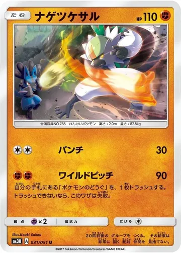 ナゲツケサル 31 ¥50