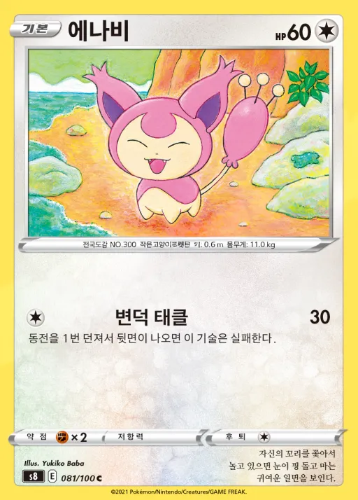 퓨전아츠 한국판 에나비 81 카드 앞면