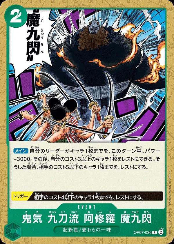 Front of 鬼気 九刀流 阿修羅 魔九閃 OP07-036 · Parallel, 500年後の未来 Japanese