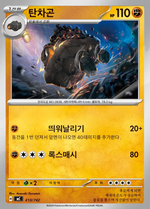 Front of 탄차곤 410, MEGA 「스타트 덱 100 배틀컬렉션」 Korean