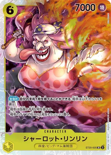 シャーロット・リンリン