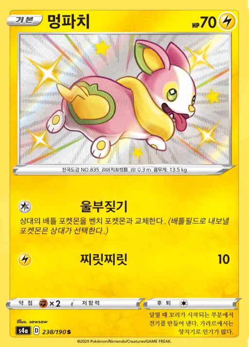 Front of 멍파치 238, 샤이니스타 V Korean