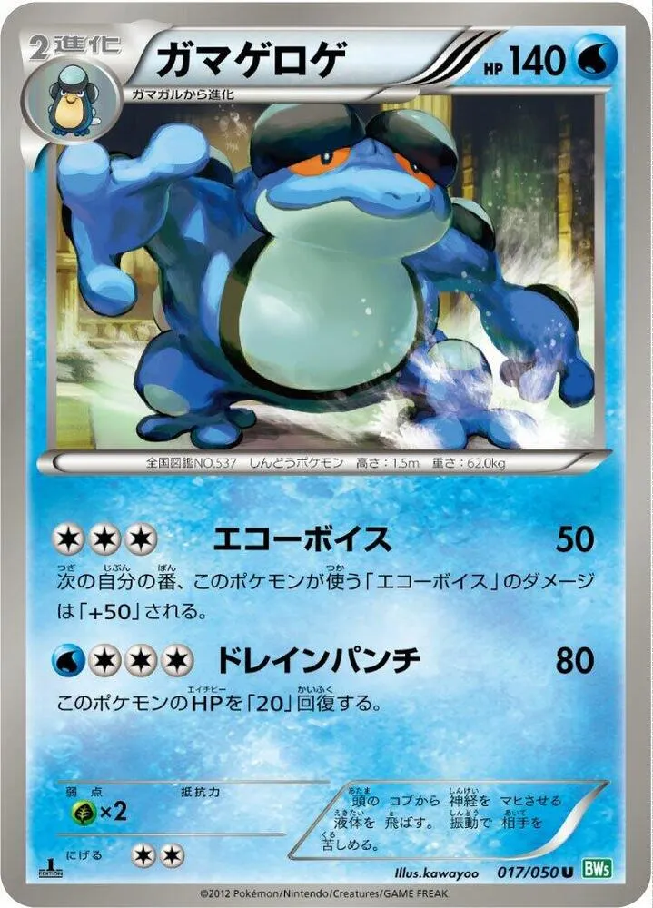 Front of Seismitoad 17, リューズブラスト Japanese