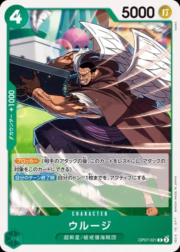 ウルージ OP07-021 · Reprint $0.32