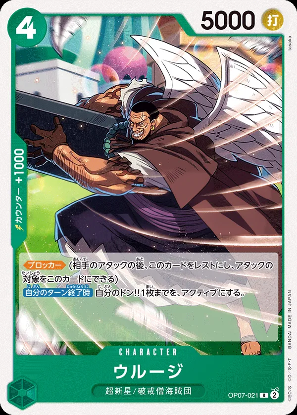 Front of ウルージ OP07-021 · Reprint, 500年後の未来 Japanese