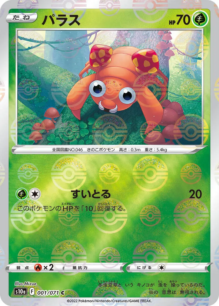 Front of Paras 1 · Mirror, ダークファンタズマ Japanese