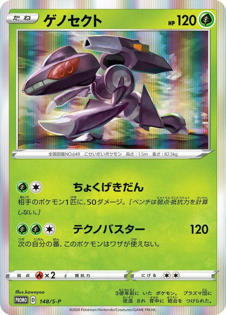 Front of Genesect 148, S-Pプロモーションカード Japanese