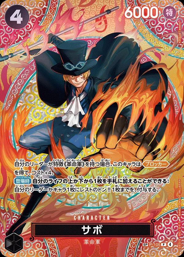 プロモーションカード P-089~P-116 일본판 サボ P-105 · 패럴렐 2 카드 앞면