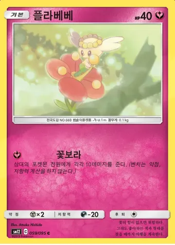 플라베베 59 $0.75