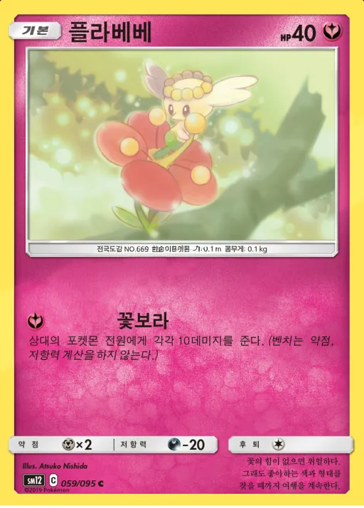 Front of 플라베베 59, 얼터제네시스 Korean