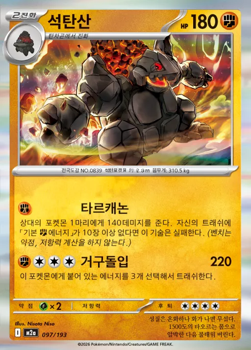 MEGA 드림 ex 韓国語版 석탄산 97 カード表面
