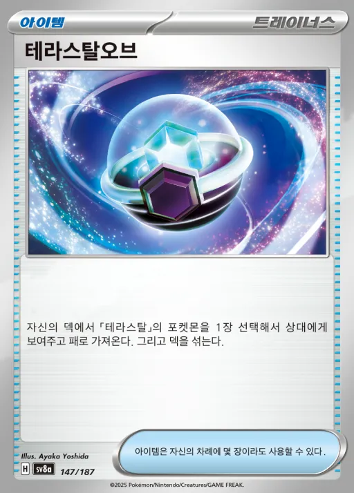 Front of 테라스탈오브 147, 테라스탈 페스타 ex Korean