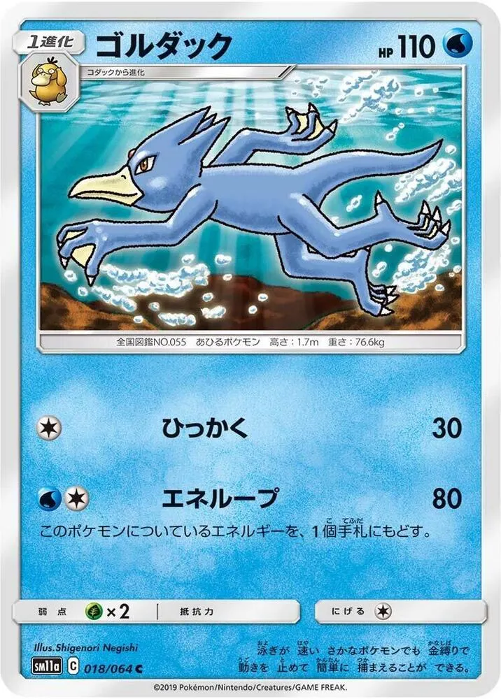 Front of Golduck 18, リミックスバウト Japanese