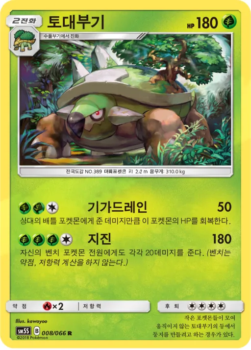 Front of 토대부기 8, 울트라썬 Korean