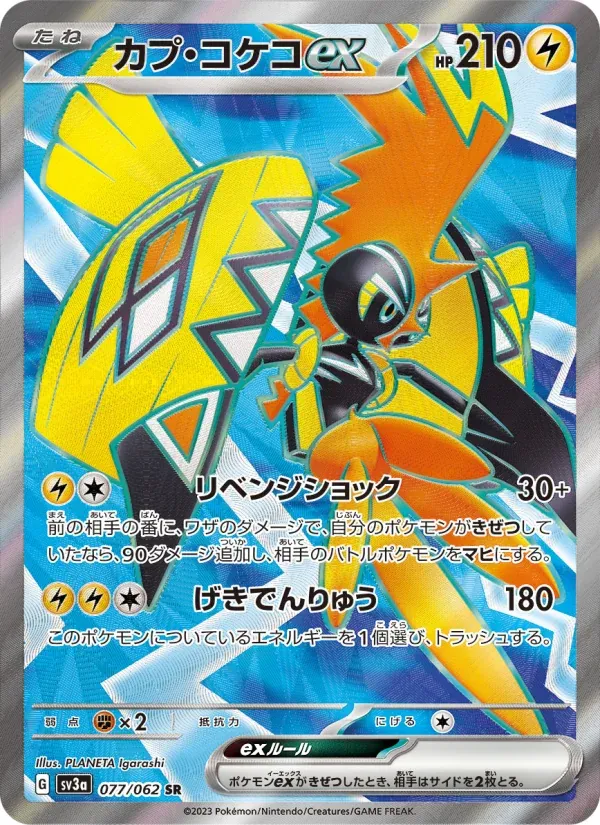 Front of Tapu Koko ex 77, レイジングサーフ Japanese