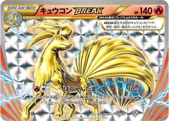 Front of Ninetales BREAK 16, ポケットモンスターカードゲーム 拡張パック 20th Anniversary Japanese