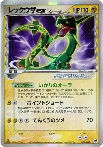 Rayquaza ex