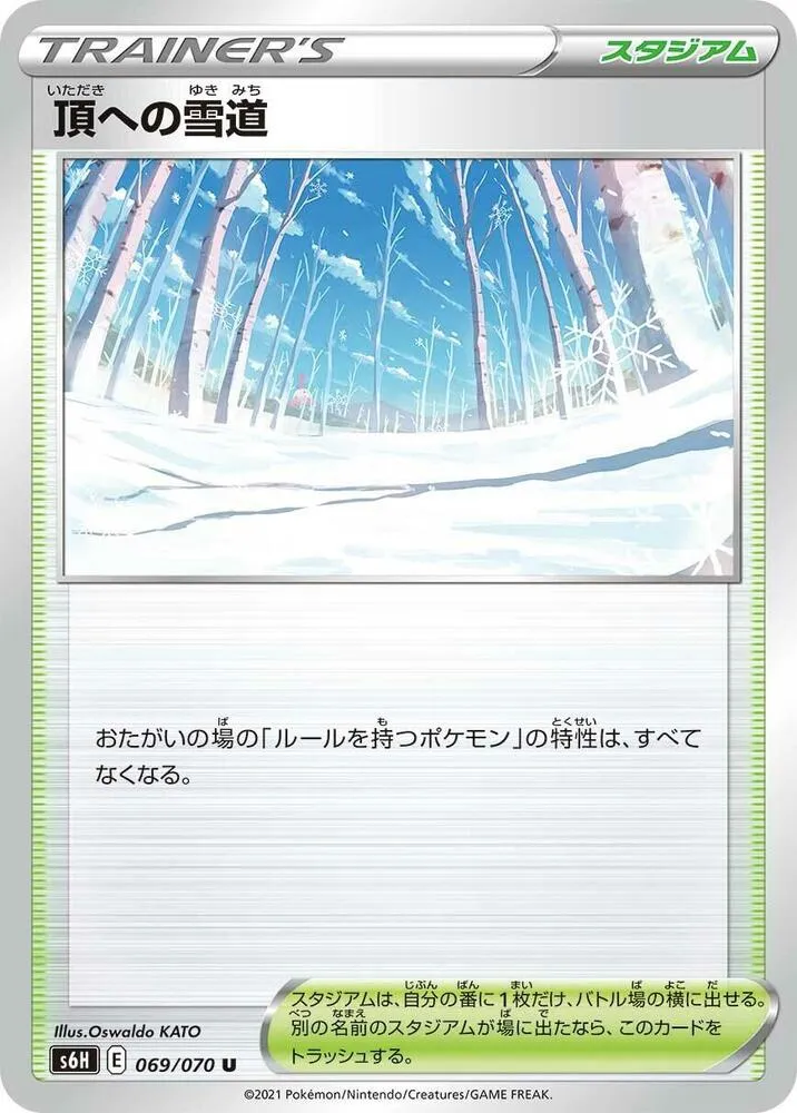 白銀のランス 일본판 頂への雪道 69 카드 앞면