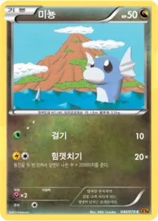 Front of 미뇽 40, 에메랄드 브레이크 Korean
