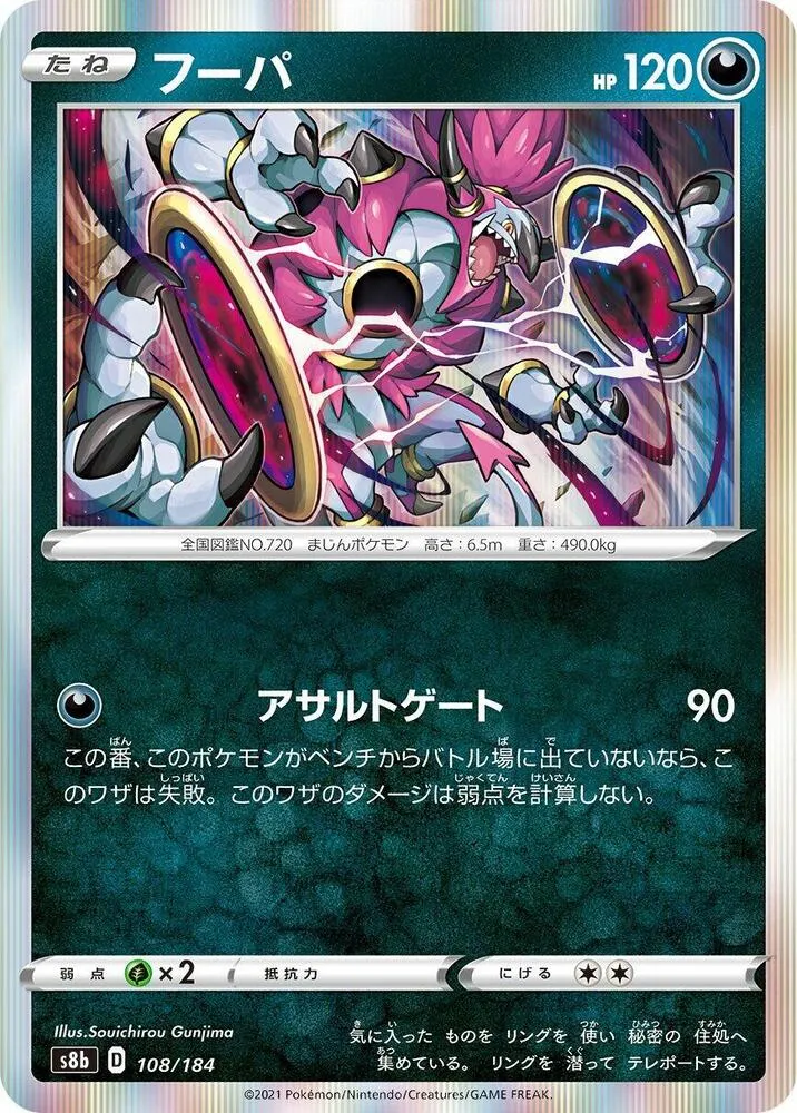 Front of Hoopa 108, VMAXクライマックス Japanese