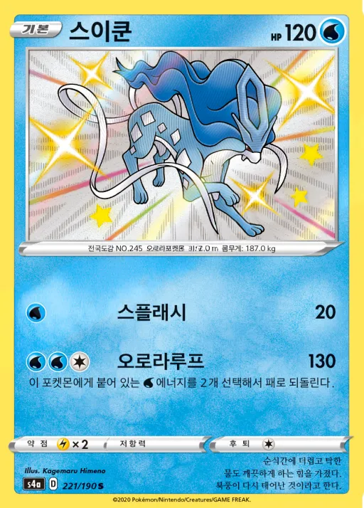 Front of 스이쿤 221, 샤이니스타 V Korean