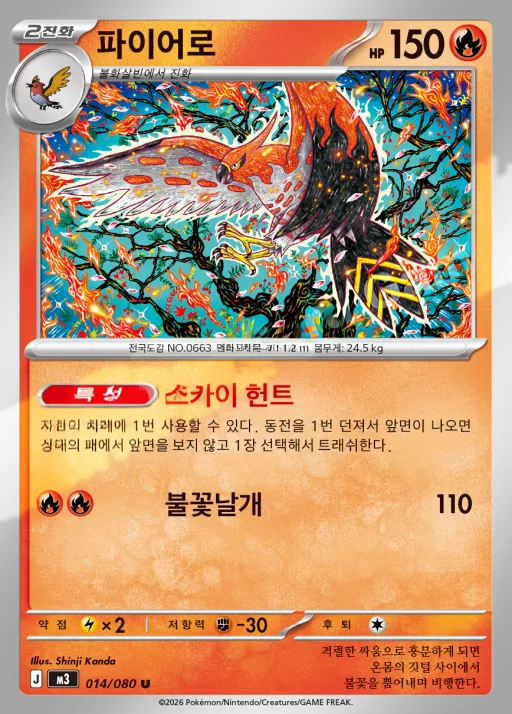 Front of 파이어로 14, 니힐제로 Korean