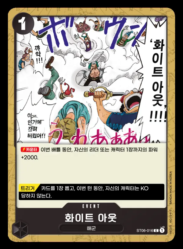 해군 韓国語版 화이트 아웃 ST06-016 カード表面