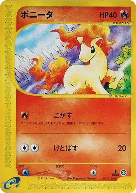 基本拡張パック 일본판 ポニータ 7 카드 앞면