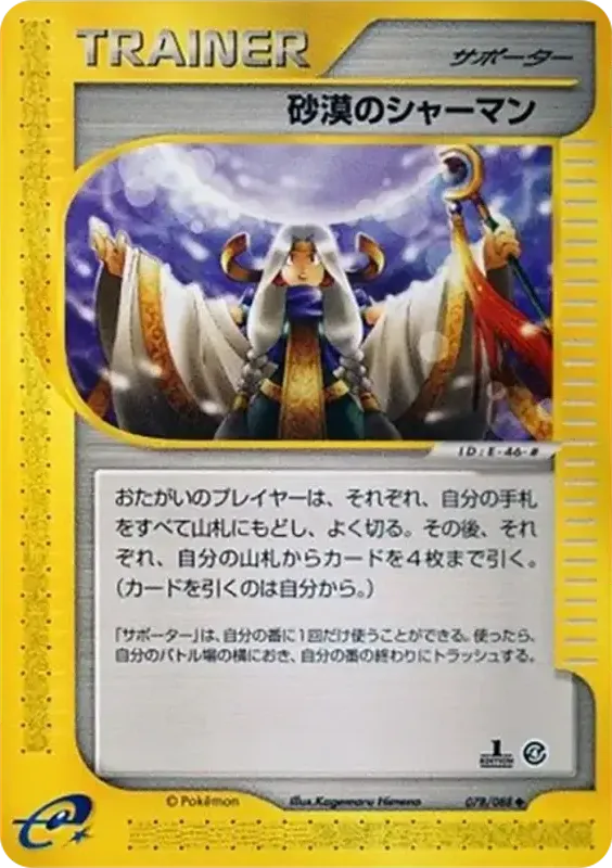Front of Desert Shaman 78, 裂けた大地 Japanese
