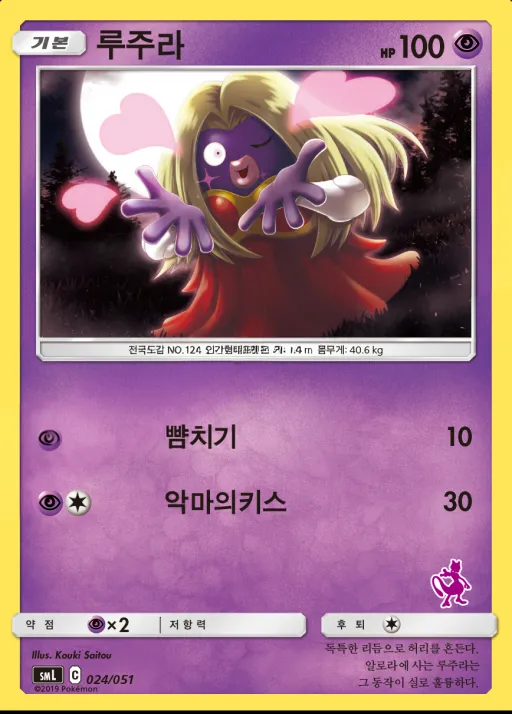 썬&문 「패밀리 포켓몬 카드 게임」 韓国語版 루주라 24 カード表面