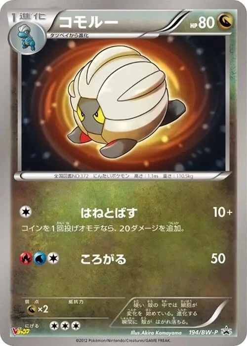 Front of Shelgon 194, BW-Pプロモーションカード Japanese