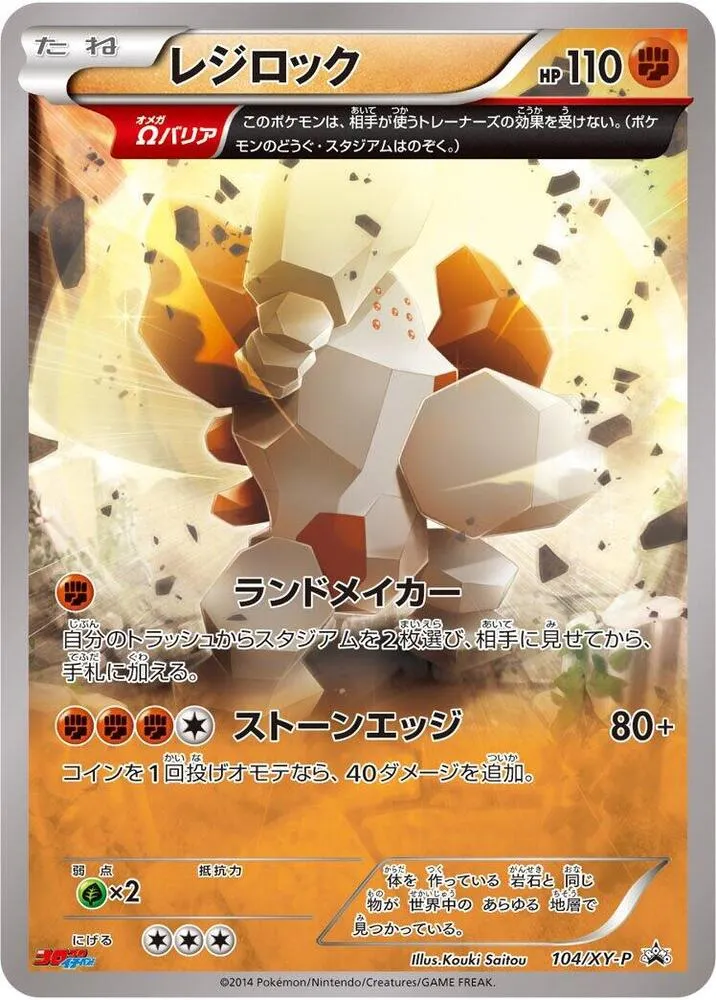Front of Regirock 104, XY-Pプロモーションカード Japanese